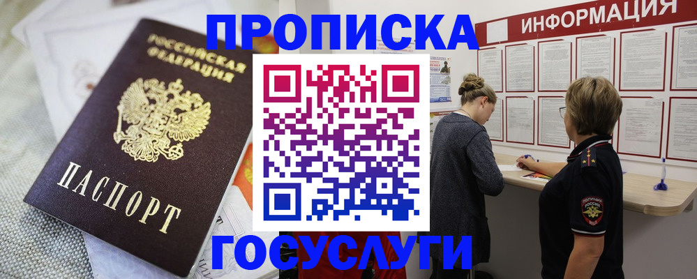 прописка регистрация в Дербенте