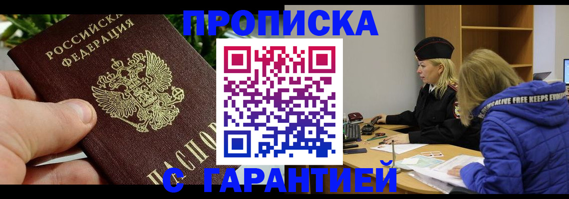 прописка регистрация в Дербенте