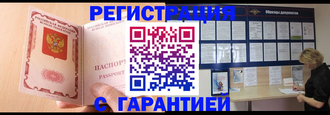 прописка в Дербенте